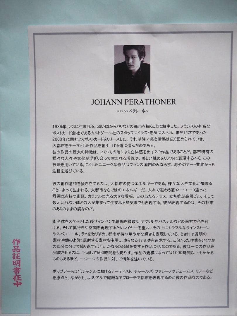 真作■ヨハン・ペラトーネル 版画 TOKYOⅢ■絵画 ジェームスリジィ