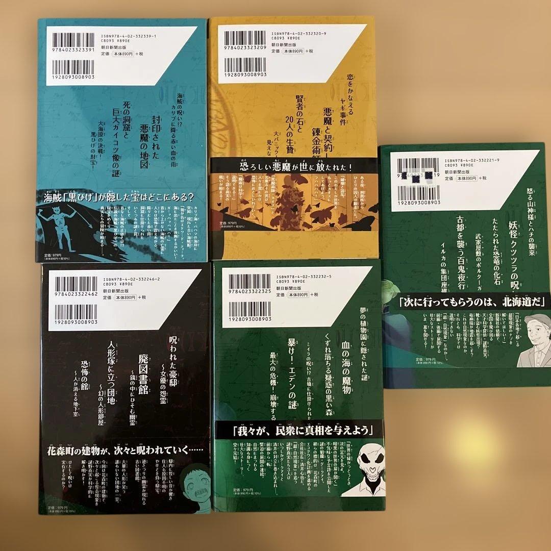 科学探偵シリーズ 全17巻セット