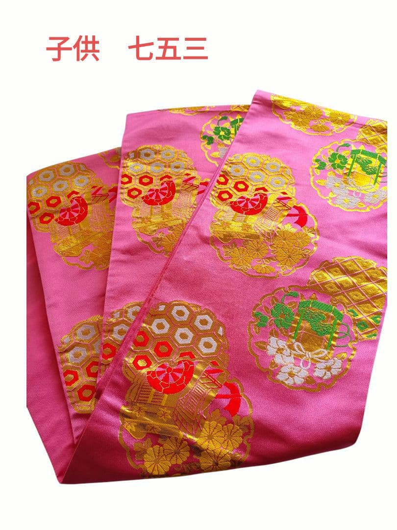 子供　女の子　ジュニア用袋帯　七五三　ピンク