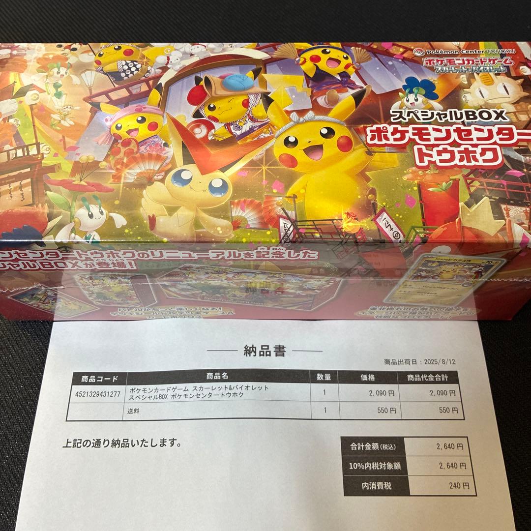 ポケモンカード ポケモンセンタートウホク スペシャルbox