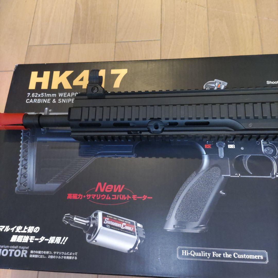 なおし東京マルイ　次世代電動ガンHK417アーリーバリアント