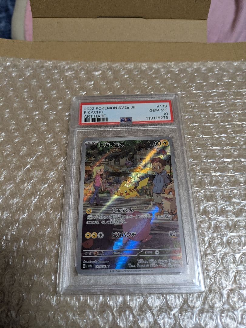 PSA 10 ピカチュウ sv2a 173/165 AR