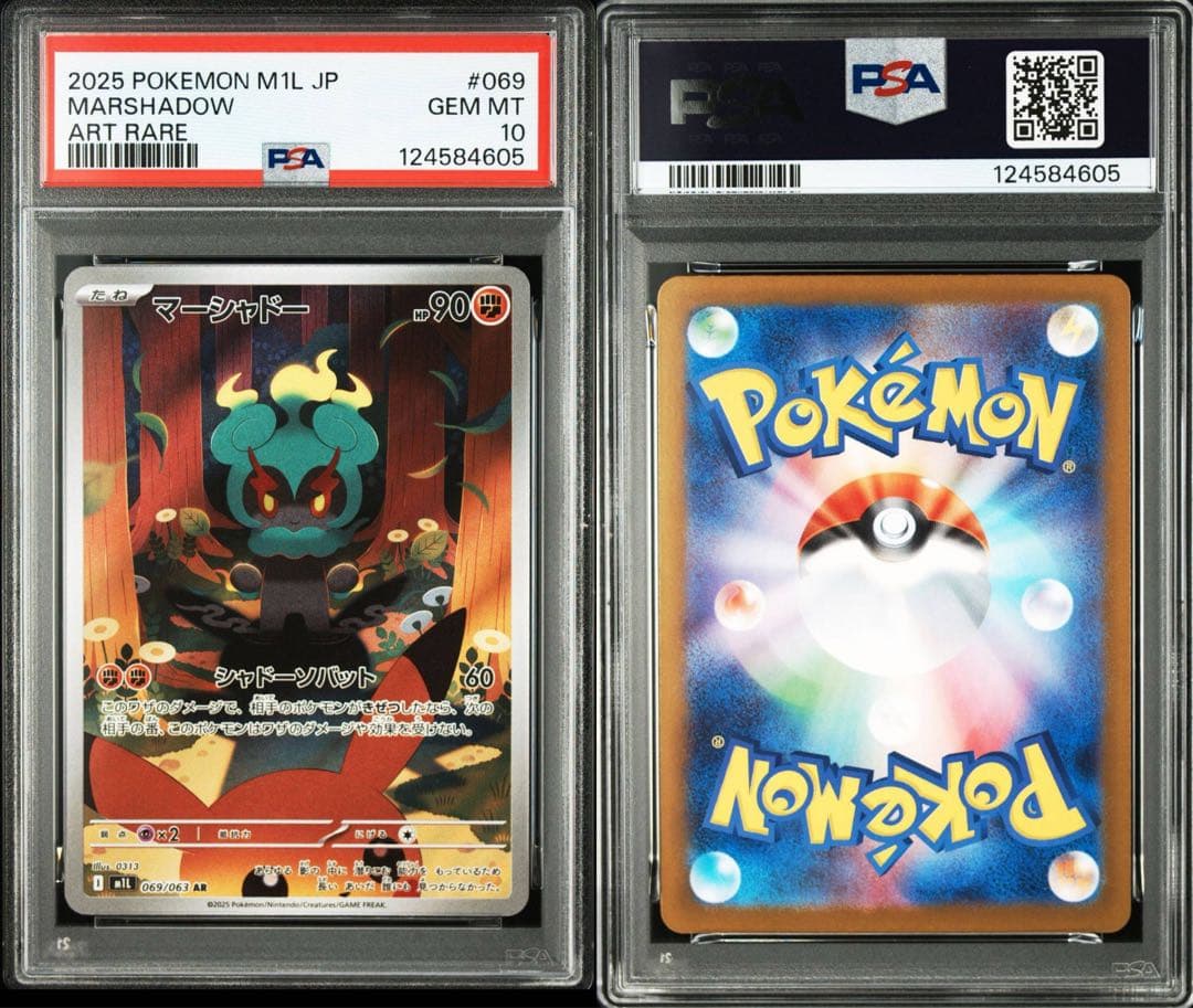 ポケモンカード マーシャドー AR PSA10 連番 ピカチュウ