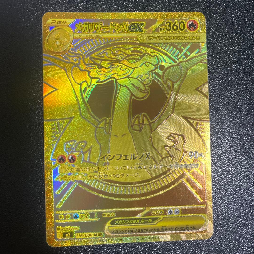 CICADAさん専用 メガリザードンXex MUR