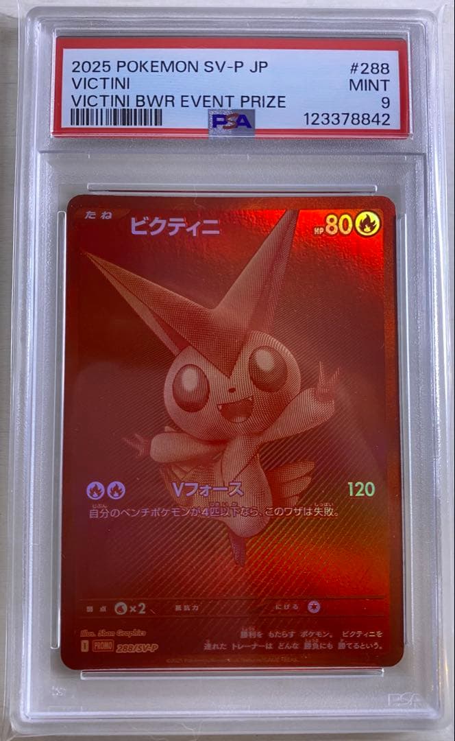 ビクティニBWR 288/SV-P プロモ psa9