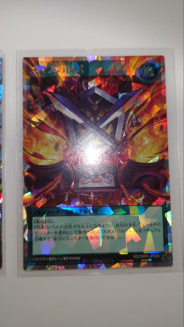 遊戯王　カオスソルジャー、カオスの儀式　オーバーラッシュレア美品　最終値下げ