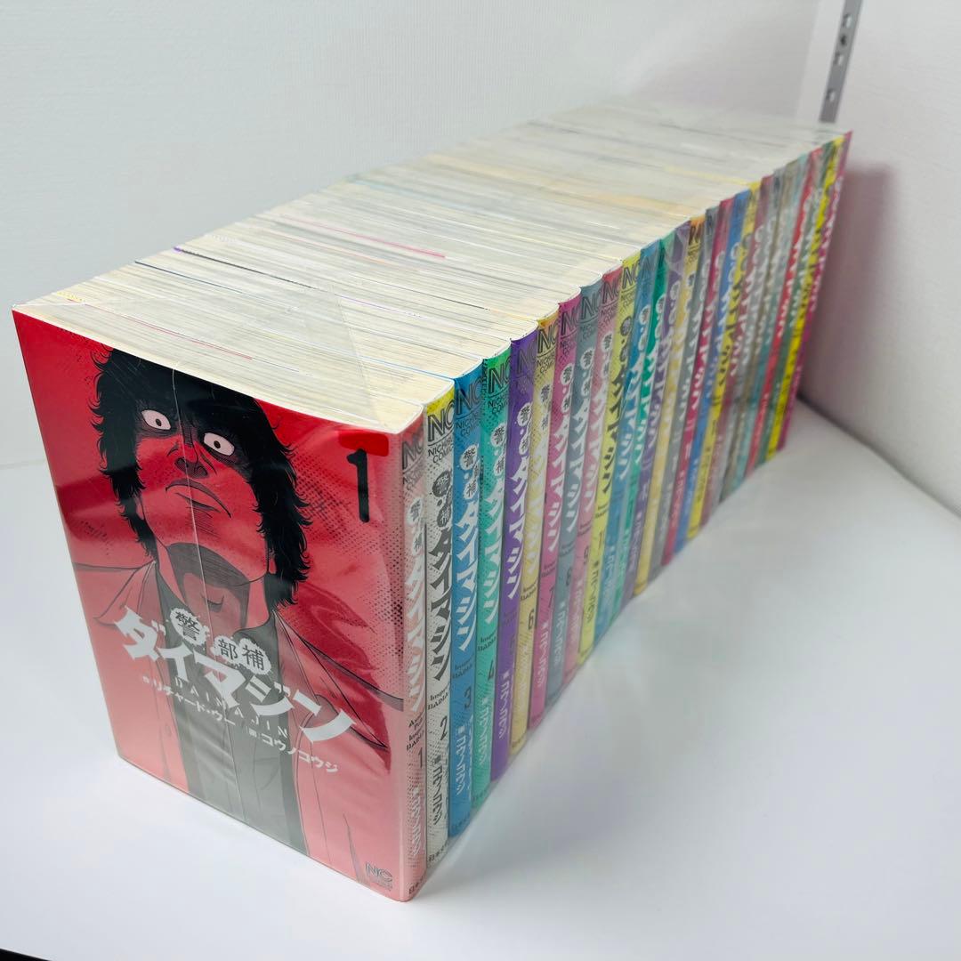 警部補ダイマジン 1〜26巻セット　全巻セット