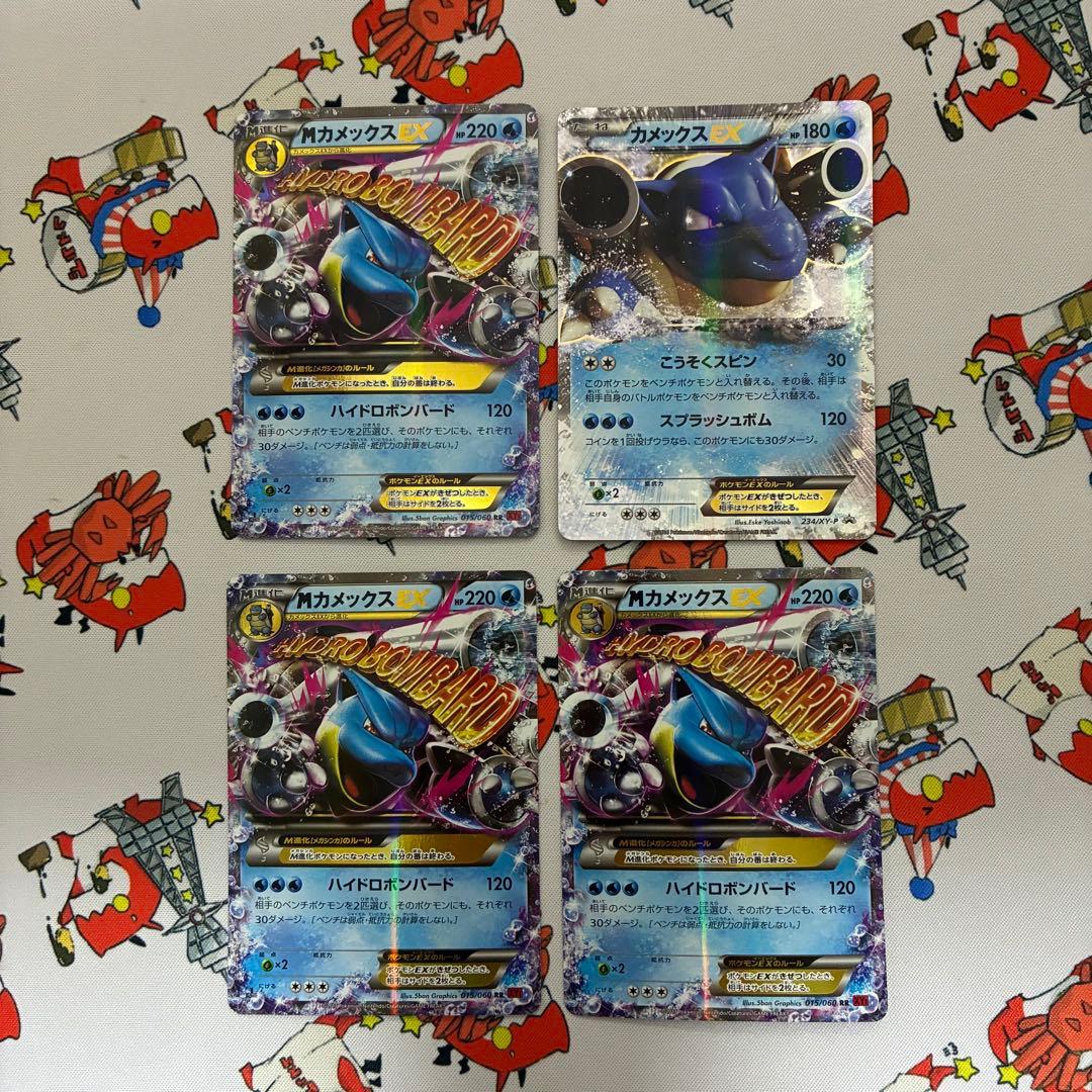 カメックスEX 4枚セット