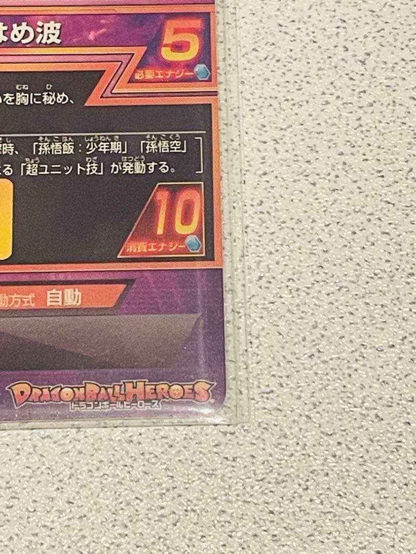 ハ*て様 ドラゴンボールヒーローズ H2-16孫悟飯 コレクション品