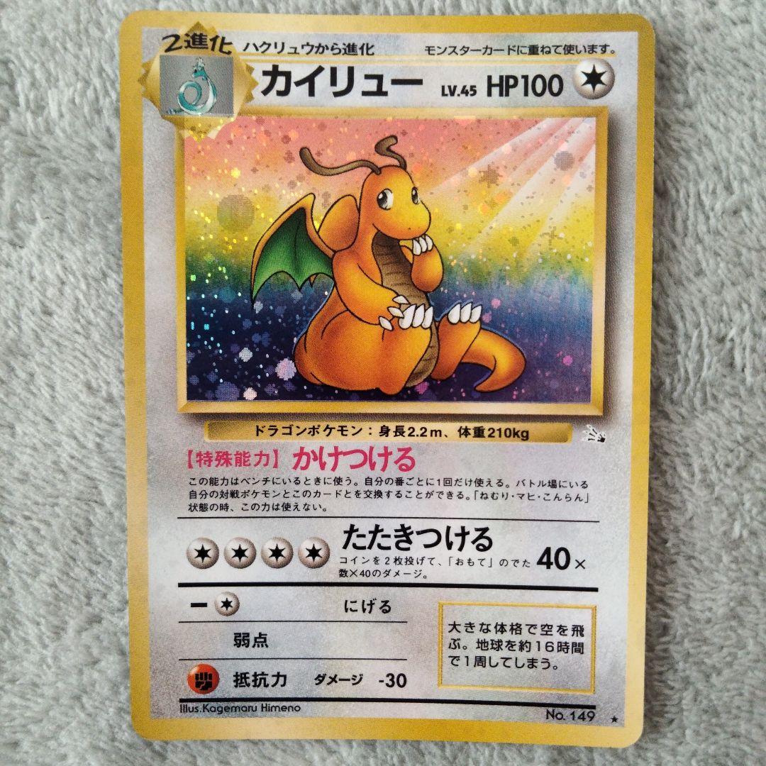 カイリュー などまとめ売り　ポケモンカード