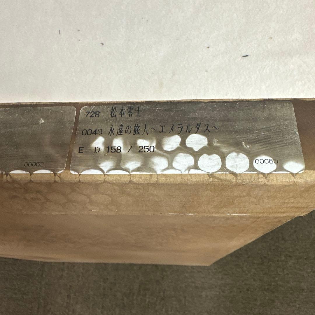 クイーンエメラルダス　～永遠の旅人～