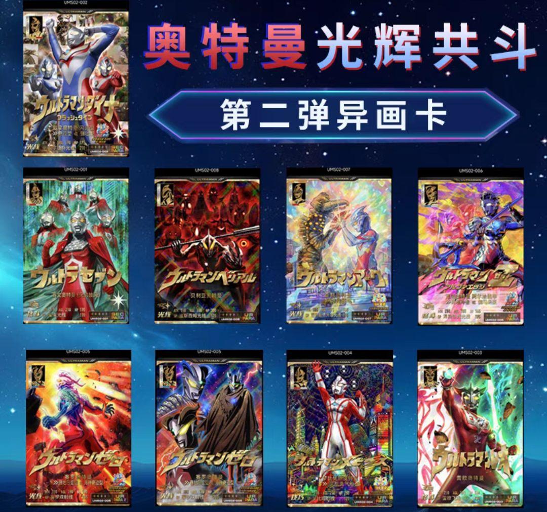 中国限定　ウルトラフュージョンファイト　シャイニングユナイト　全種コンプ