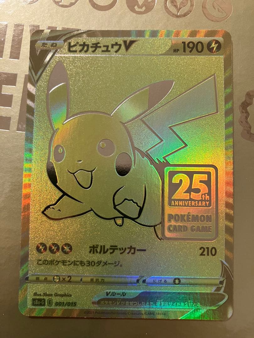 【値下不可】ポケモンカード　25周年ゴールデンボックス