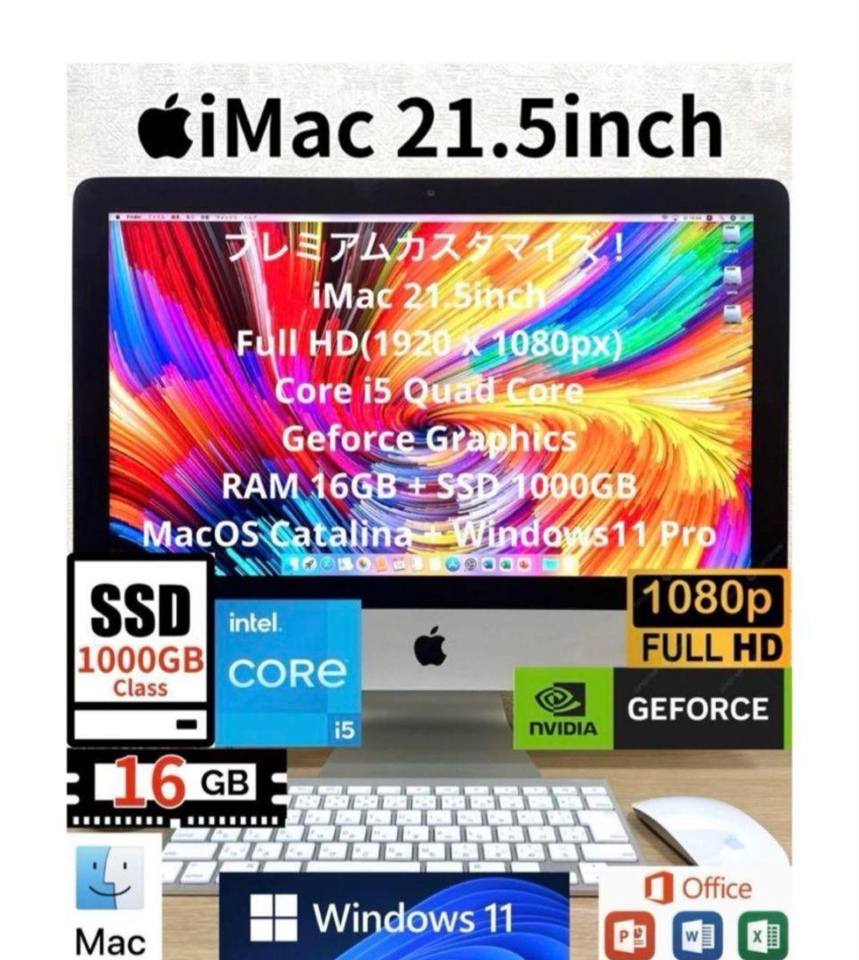 究極Office 2024 iMac 21.5 Windows11 SSD1TB