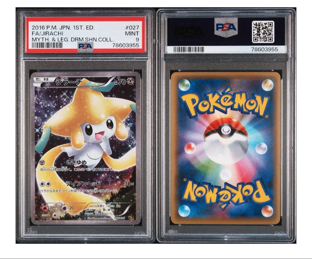 ジラーチ psa9 CP5 幻·伝説ドリームキラコレクション　2枚セット