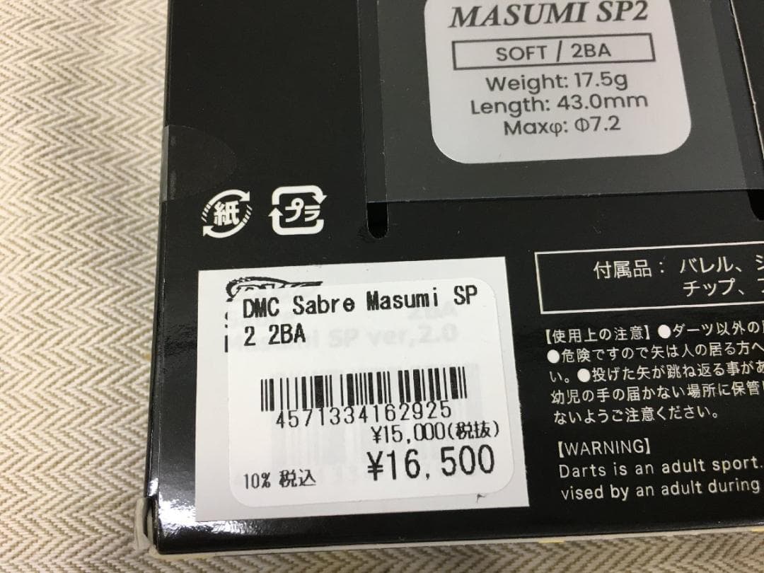 DMC ディーエムシー 新品セイバー Masumi soft 2ba