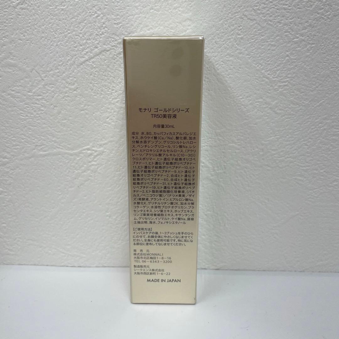 モナリ ゴールドシリーズ TR50 エッセンス 30ml