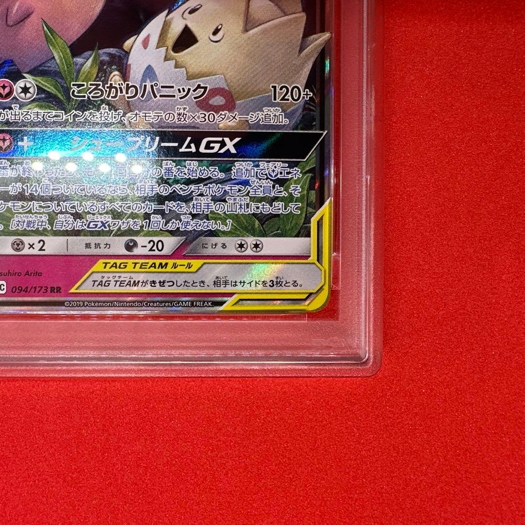 [PSA10] トゲピー&ピィ&ププリンGX RR