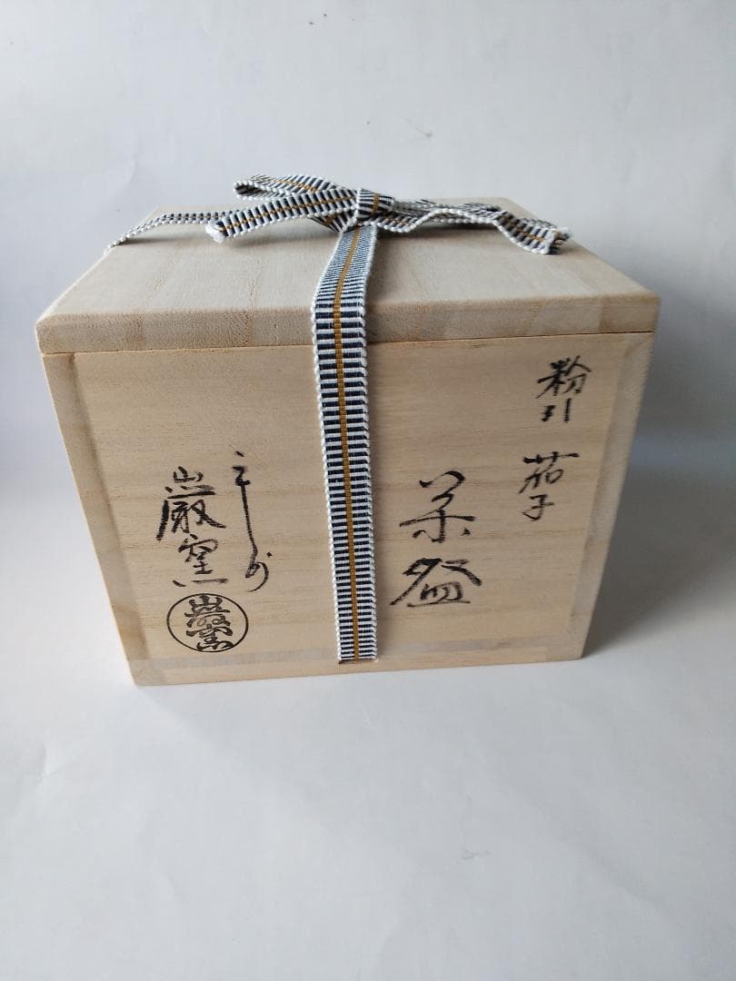京焼 平安 巌窯 山川敦司 作 粉引 茄子 茶碗 共箱 共布 栞 抹茶碗 新品