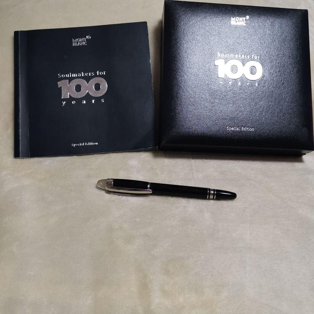 モンブラン百周年記念万年筆ダイア入り