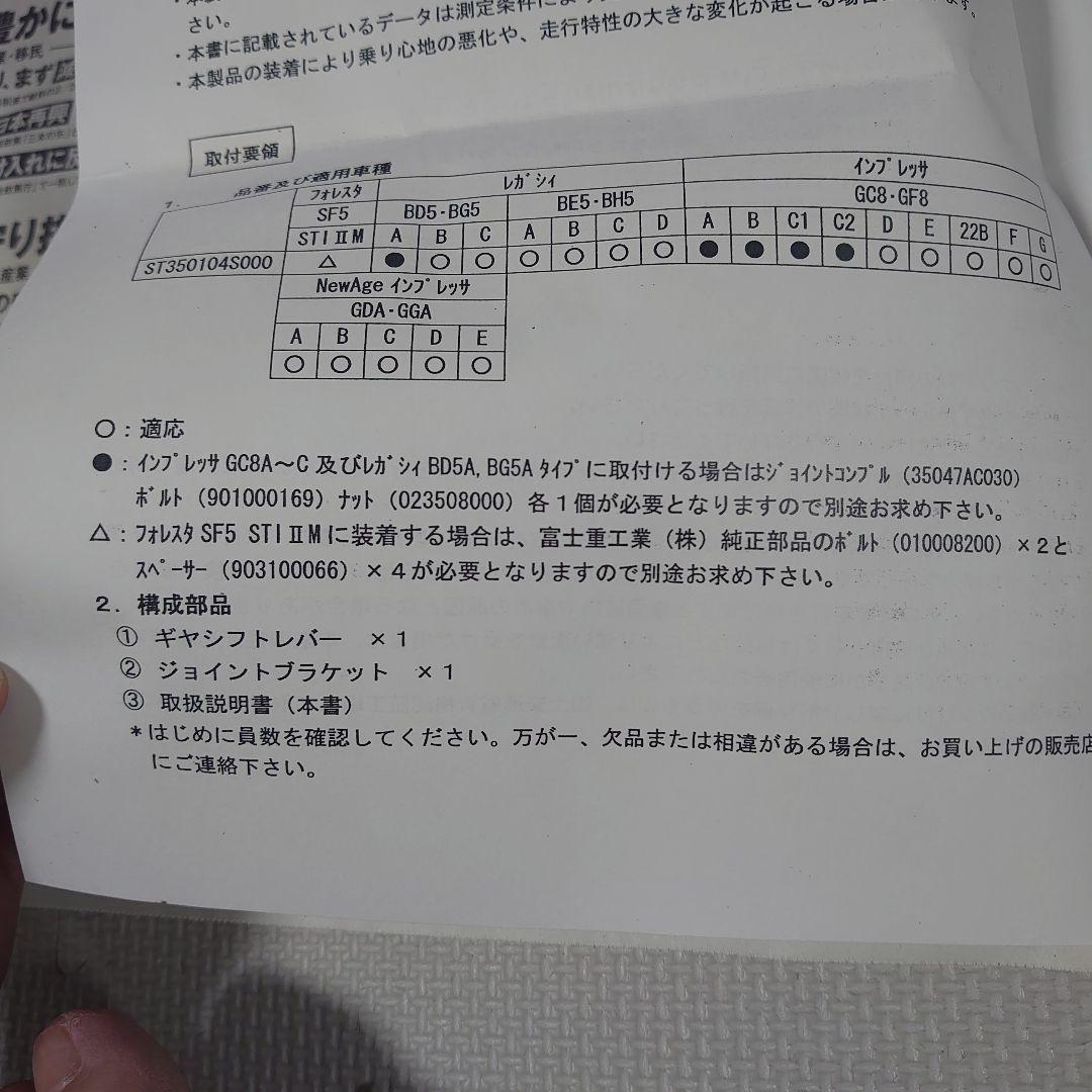 スバル純正5MT ギヤシフトレバーASSY インプレッサ GDA-G 5速MT用