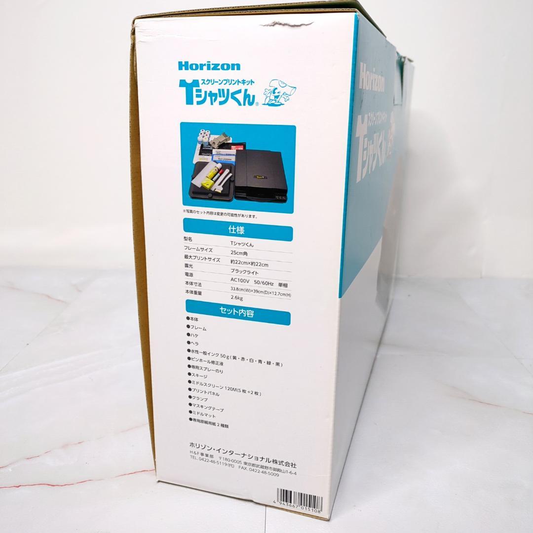 美品 Horizon ホリゾン シルクスクリーンプリントキット Tシャツくん