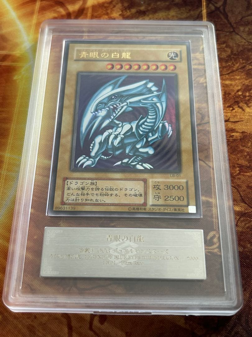 青眼の白龍2期ウルトラ ARS鑑定 極美品