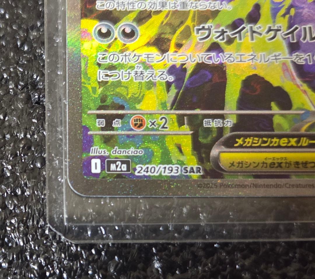 メガゲンガーex sar メガドリームex ポケカ ポケモンカード