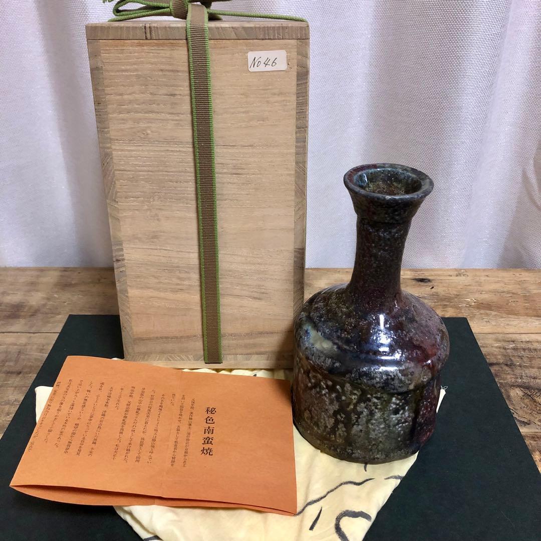 佐久知炎仙 秘色南蛮花器 共箱 茶道具