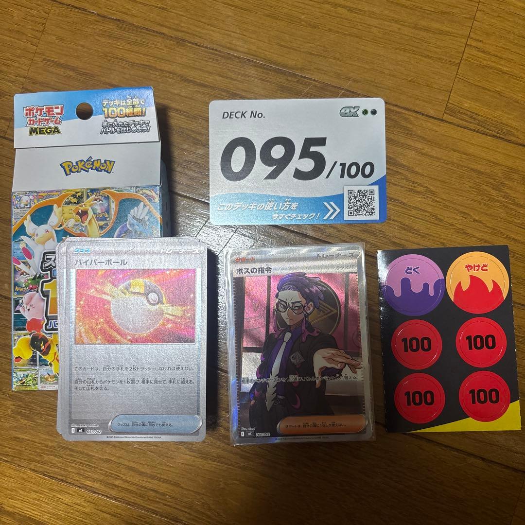 スタートデッキ100 バトルコレクション No.095 ボスの指令 カラスバ