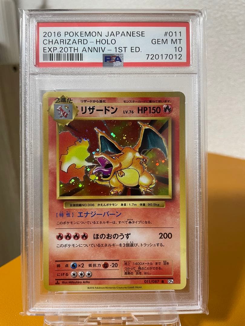 リザードン CP6 20th psa10