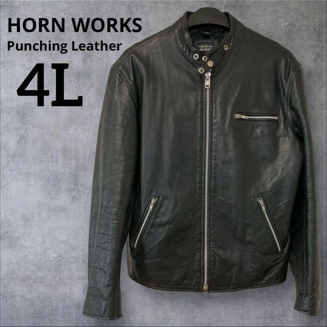 【サイズ4L】ホーンワークス シングルライダース パンチングレザー牛革