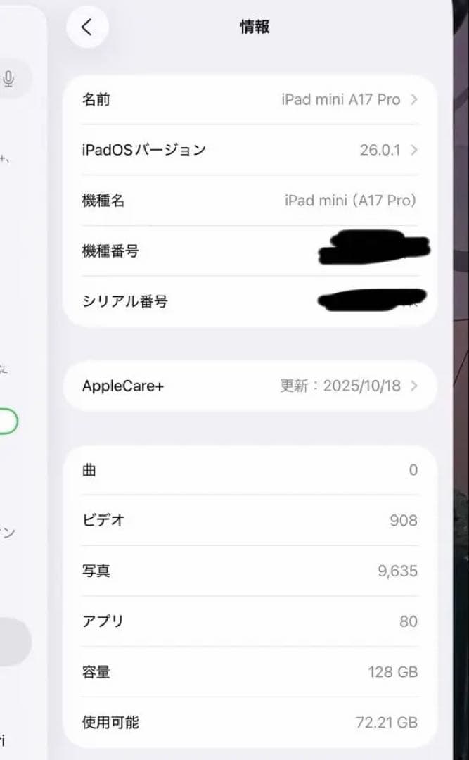 バッテリー容量99% iPad mini A17 Pro 128GB