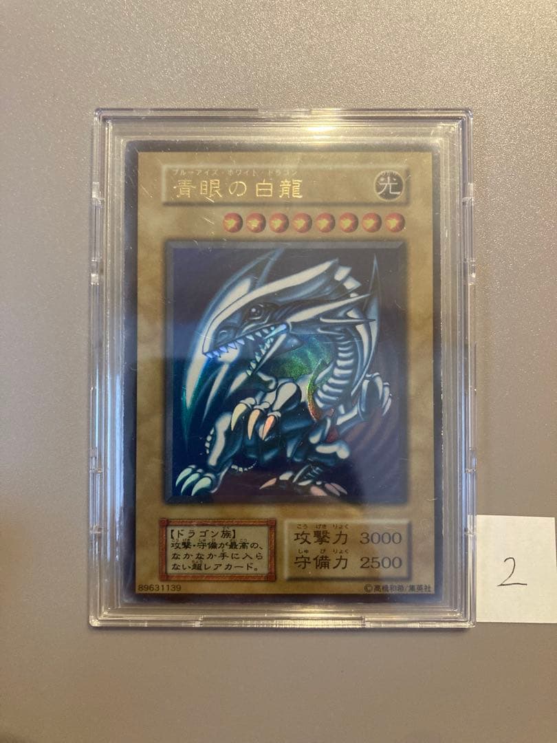 遊戯王 初期 【青眼の白龍】管理No,02