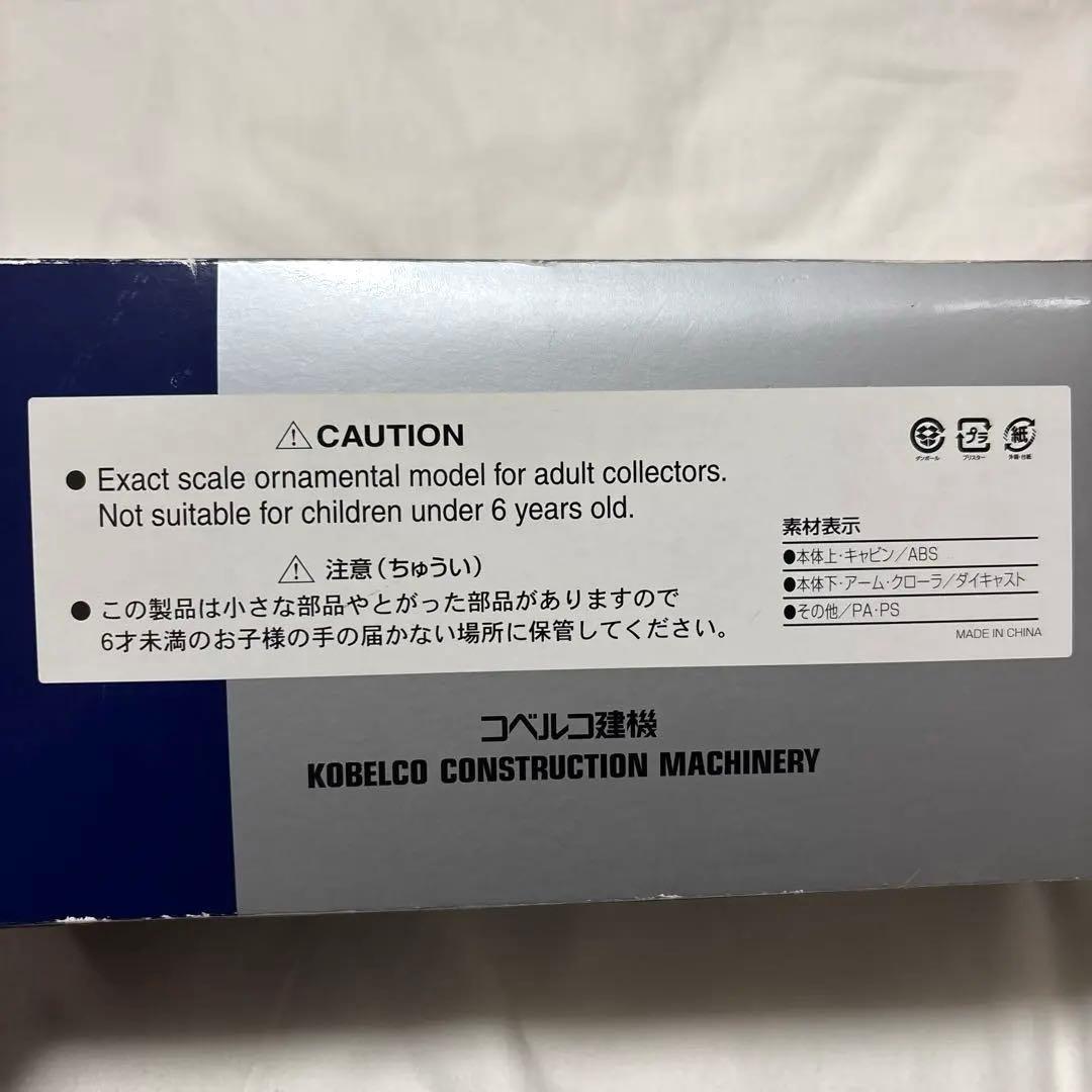 ★未開封　KOBELCO SK330 1/43重機ショベルミニチュア 模型