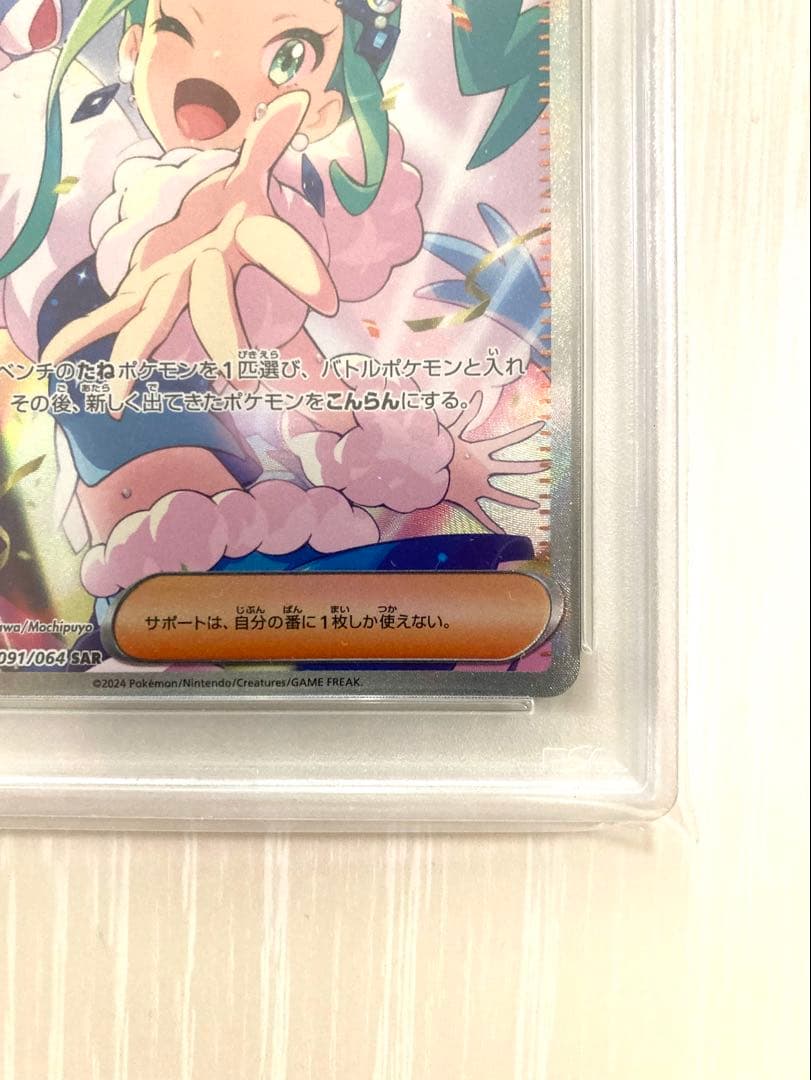 【PSA10】ルチアのアピールSAR SV7a 楽園ドラゴーナ