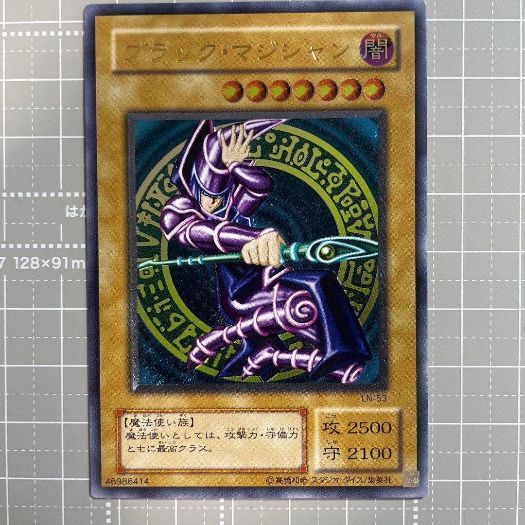 ブラック・マジシャン 初期　レリーフ　LN-53