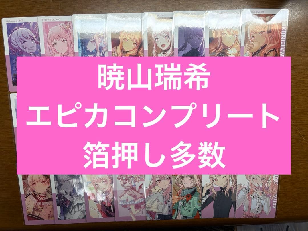 プロセカ エピカ ニーゴ 瑞希 箔押し まとめ売り