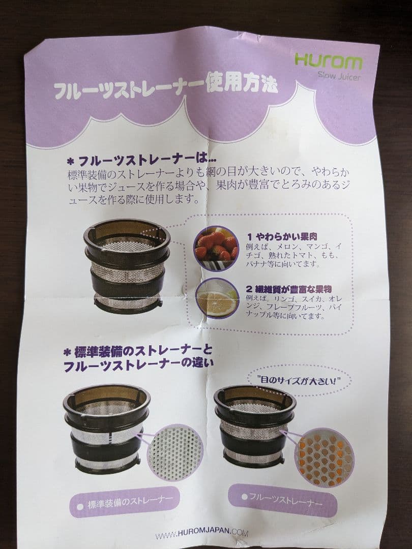 ヒューロムスロージューサー　HU-400 低速ジューサー　スムージー