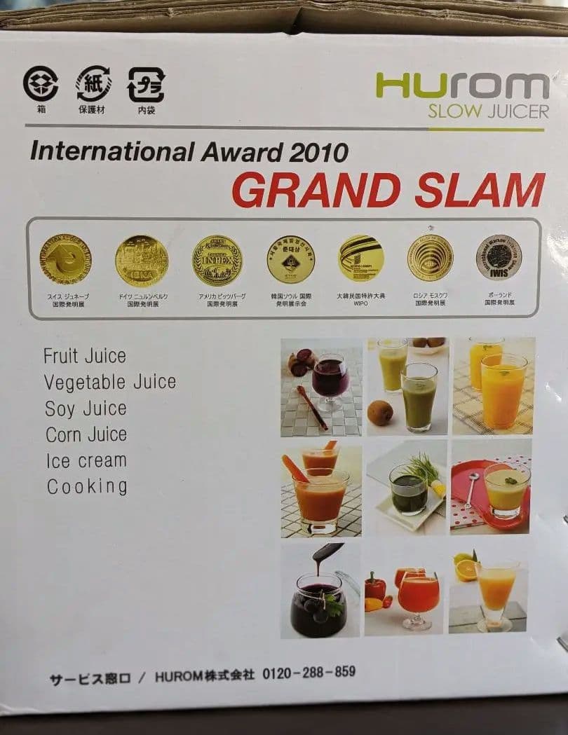 ヒューロムスロージューサー　HU-400 低速ジューサー　スムージー