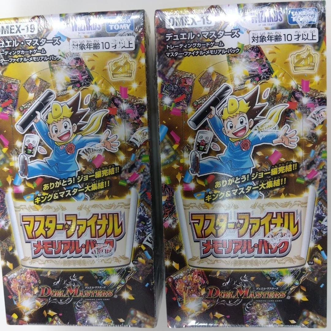 デュエル・マスターズ マスターファイナル メモリアルパック2BOX