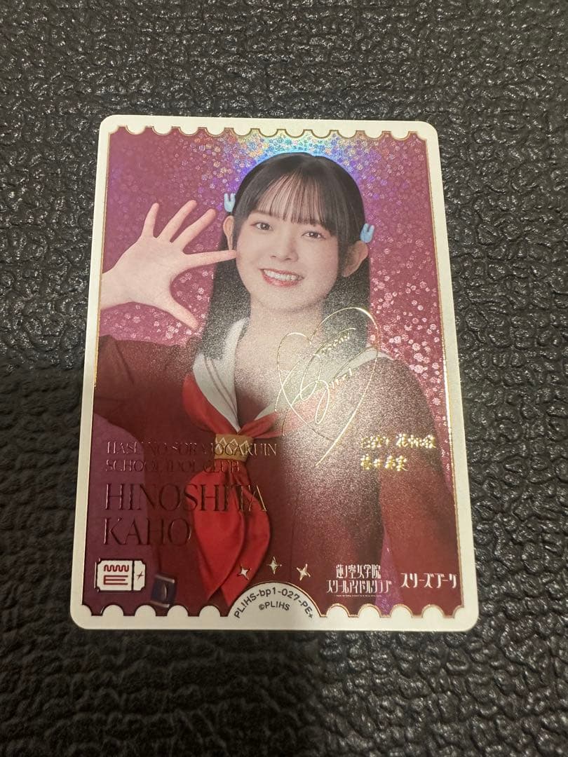 ラブカ「日野下花帆(楡井希実)」PE 1枚