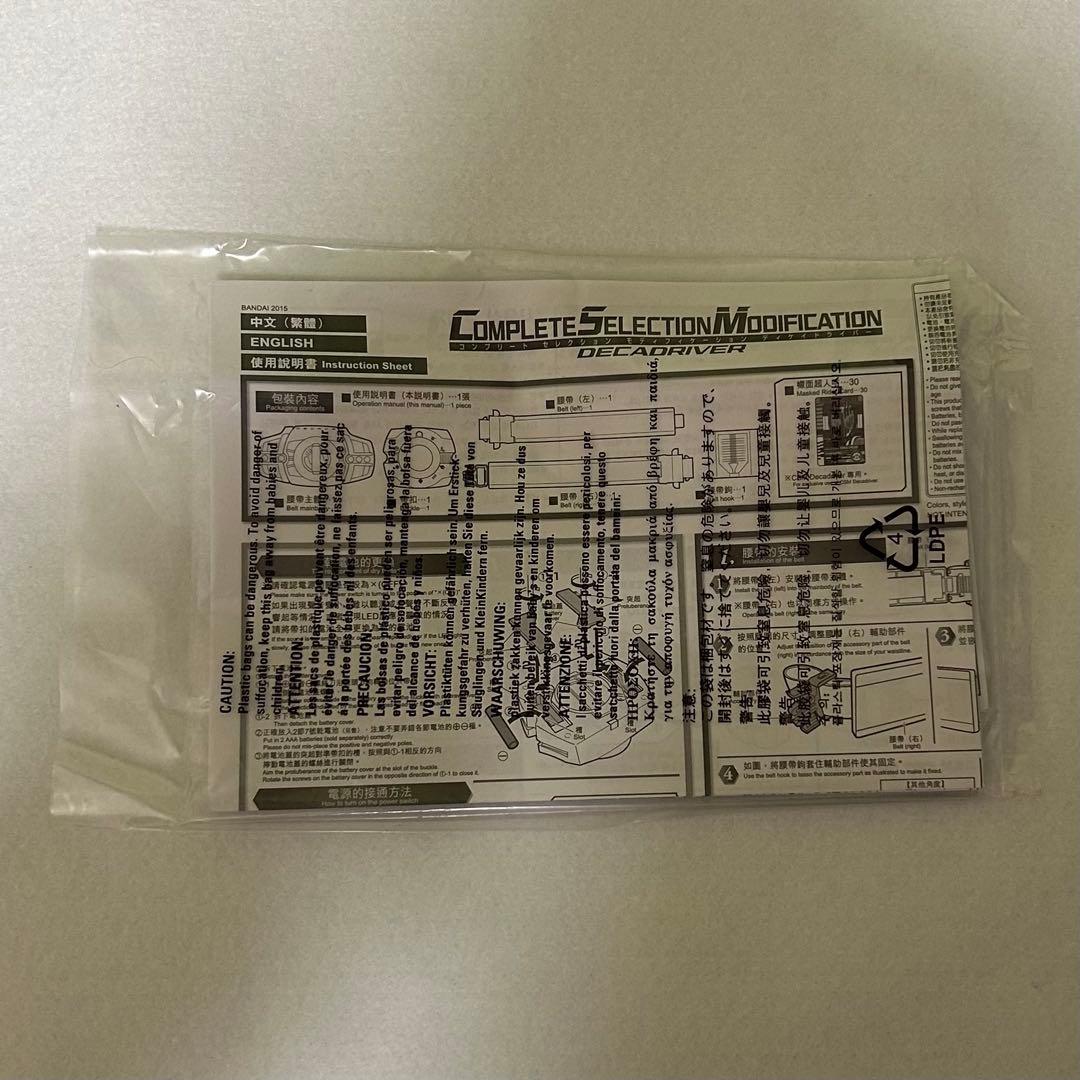 CSMディケイドライバー　CSMライダーカード