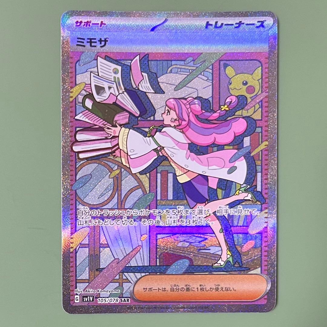 ポケモンカード　ミモザ　SAR sv1V 105/078