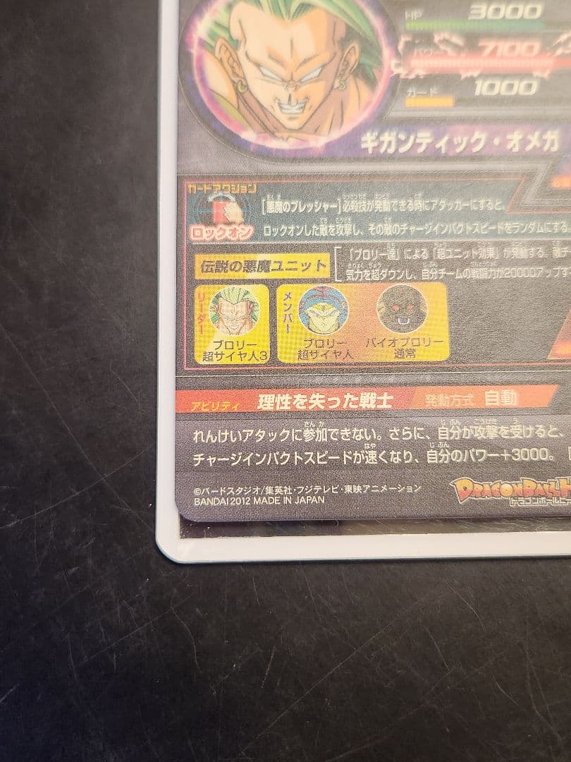 ☆ 美品 旧弾 ☆ スレなし ドラゴンボールヒーローズ ブロリー H8-SEC