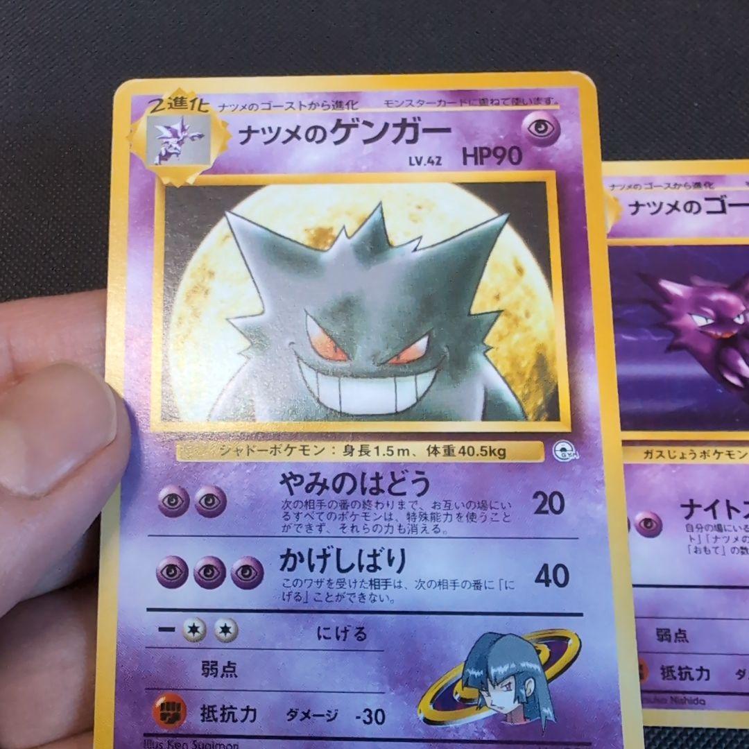 【旧裏】ナツメのゲンガー・ゴーストセット