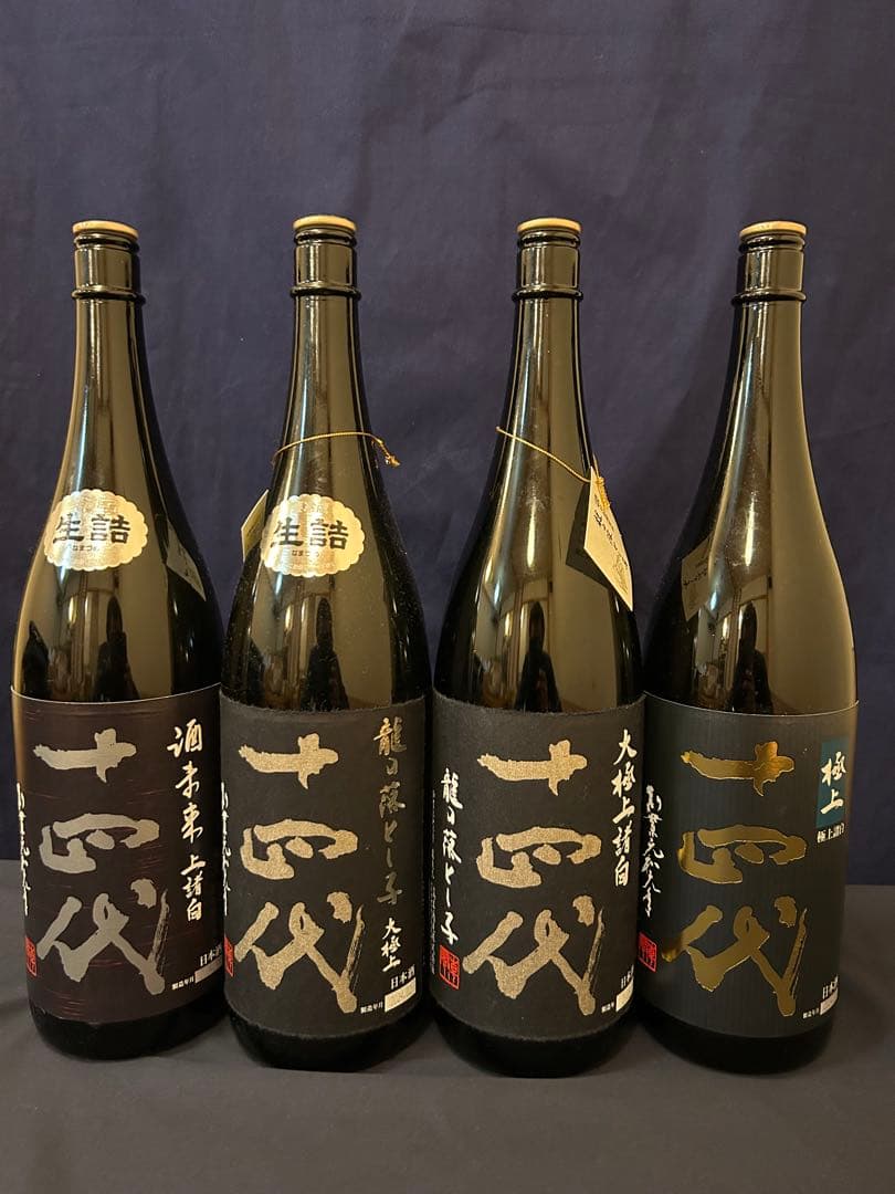 十四代1800ml 空瓶4本セット