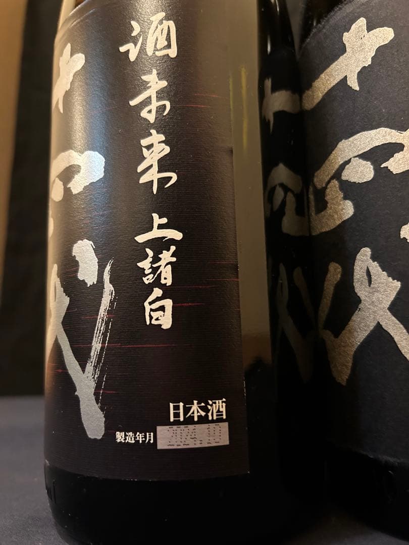 十四代1800ml 空瓶4本セット