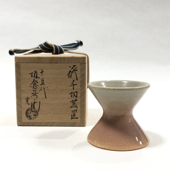 【茶道具】萩　千切　蓋置　15代坂倉新兵衛　R-0460　お4
