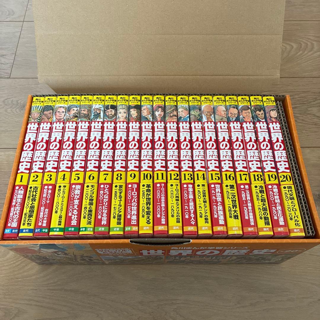 角川まんが学習シリーズ 世界の歴史 全20巻定番セット　箱付き